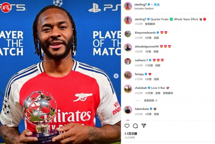  好起來了！斯特林兩送助攻，社媒曬全場最佳獎杯：晉級八強！