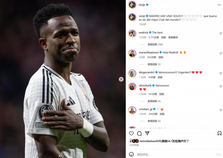  維尼修斯社媒發(fā)文：馬德里只有唯一，作為世界最佳球隊一員太棒了