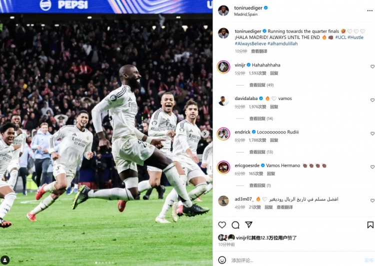  打進致勝點球，呂迪格社媒曬慶祝照：永遠堅持到最后一刻！