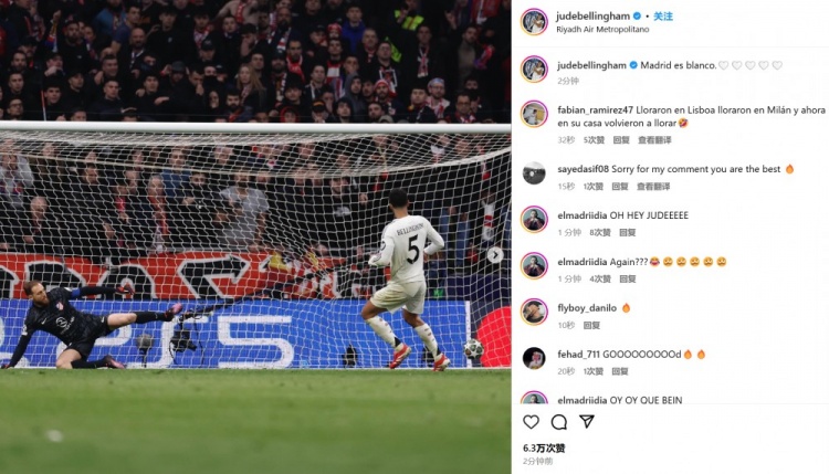  同城德比晉級！貝林厄姆曬點球破門照：馬德里是白色的！