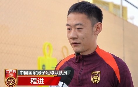  程進(jìn)：大家對訓(xùn)練投入程度很高，要先做好防守&爭取對沙特拿分
