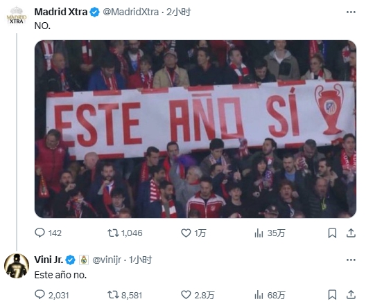  馬競(jìng)球迷舉橫幅：歐冠就今年了！維尼修斯社媒評(píng)論：今年已無