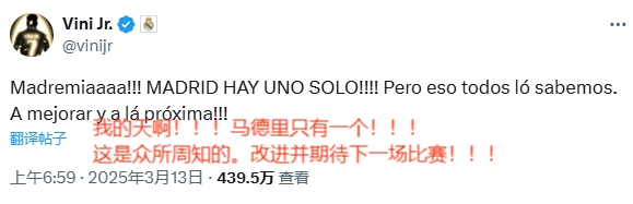  賽后相當活躍！維尼修斯賽后連更4條社媒：慶祝晉級&嘲諷馬競