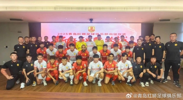  文明競(jìng)技·勇創(chuàng)佳績(jī)！青島紅獅舉辦新賽季出征儀式