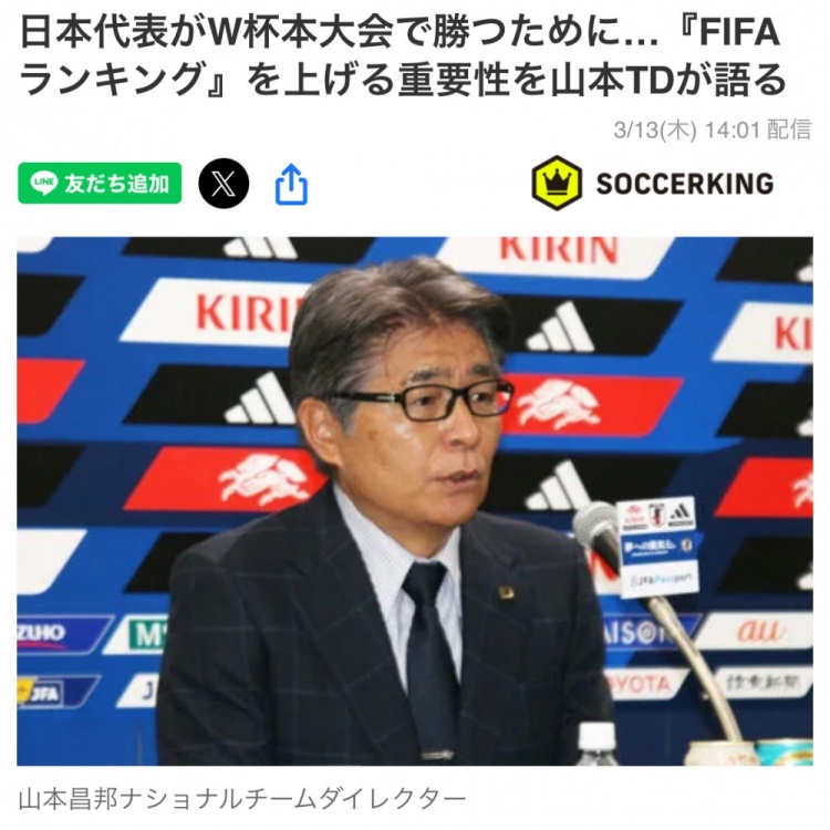  日本國家隊(duì)總監(jiān)：要全力提升FIFA世界排名，這事關(guān)世界杯抽簽