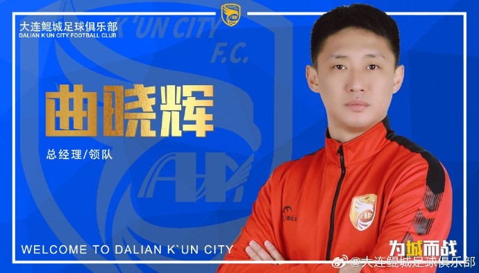  大連鯤城總經(jīng)理：今年中甲遼寧鐵人獨(dú)一檔，其他前七八名相差不大
