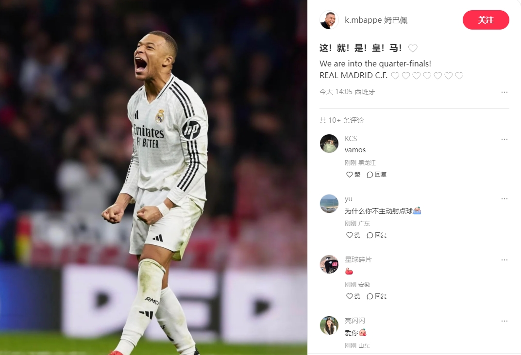  很興奮！姆巴佩更新個(gè)人中文社媒：這！就！是！皇！馬！