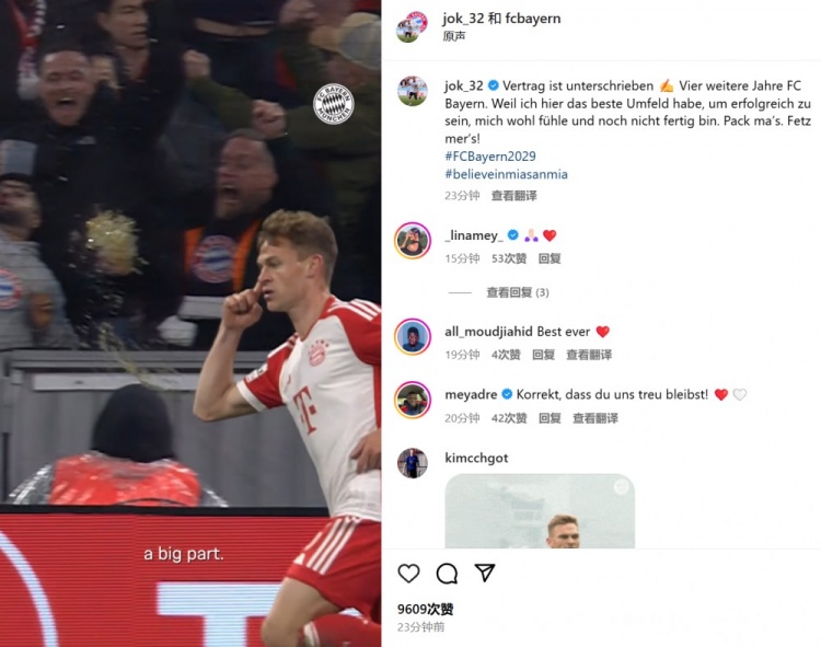  基米希社媒紀念續(xù)約：我在拜仁過得很舒服，還有任務尚未完成