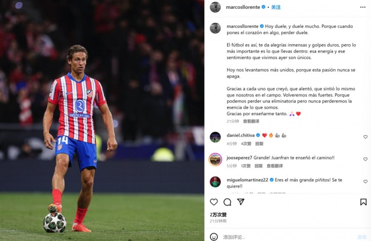  面對(duì)母隊(duì)皇馬罰丟點(diǎn)球！M-略倫特社媒：全身心投入后的失敗很痛苦