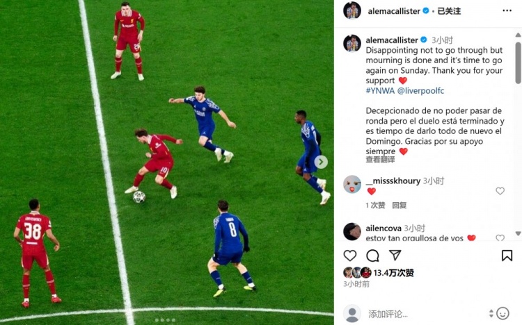  麥卡利斯特社媒：很失望未能更進(jìn)一步，但是時(shí)候再度出發(fā)了！