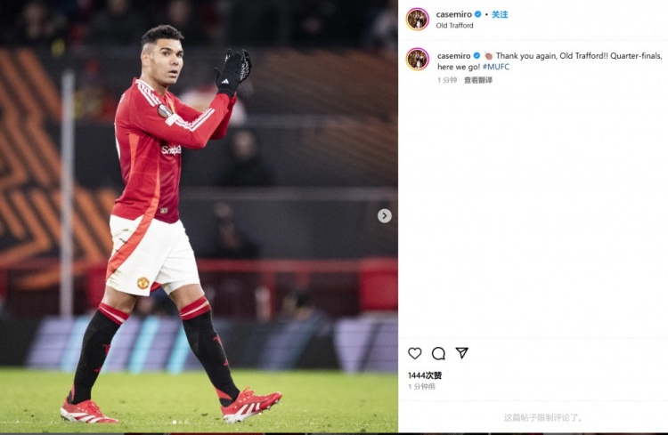  重返巔峰！卡塞米羅社媒：感謝老特拉福德的掌聲，八強(qiáng)戰(zhàn)我們來了