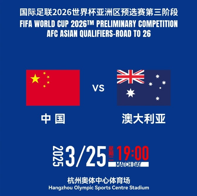  蕭山文旅：憑國(guó)足世預(yù)賽球票，可享受蕭山景區(qū)、飯店折扣