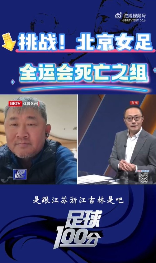 北京女足主帥：全運(yùn)會(huì)資格賽確實(shí)分入死亡之組，向最高目標(biāo)沖擊