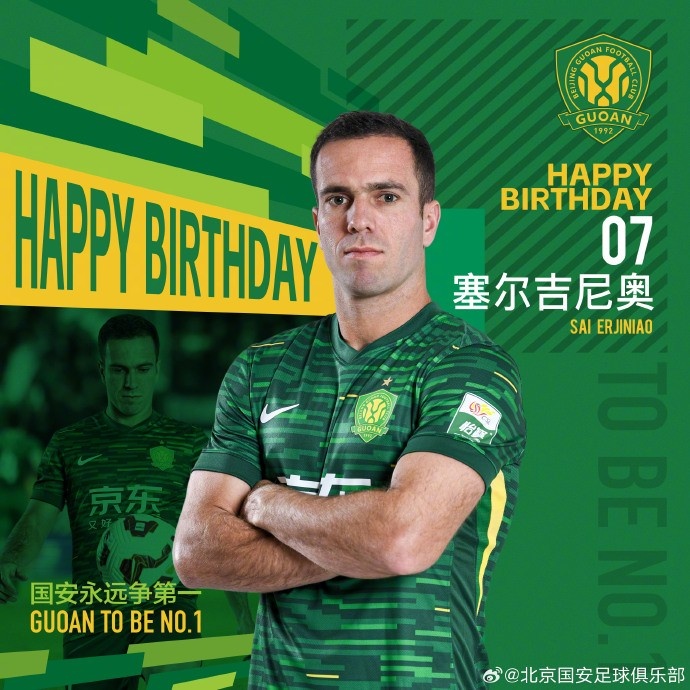  國安海報(bào)暗藏玄機(jī)，塞爾吉尼奧的英文名改成了拼音名