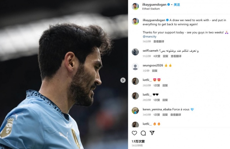  京多安社媒：我們需要汲取本場(chǎng)平局的教訓(xùn)，并在此后全力爭(zhēng)勝