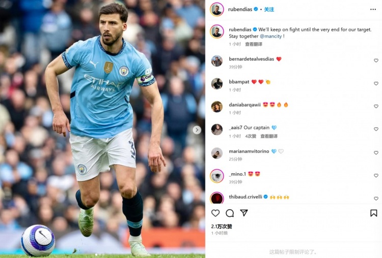  戰(zhàn)平布萊頓！曼城隊長魯本-迪亞斯：會為目標繼續(xù)戰(zhàn)斗到最后一刻