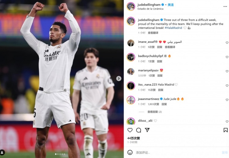  3天內(nèi)踢滿210分鐘！貝林社媒：一周3戰(zhàn)，為球隊的意志力感到驕傲