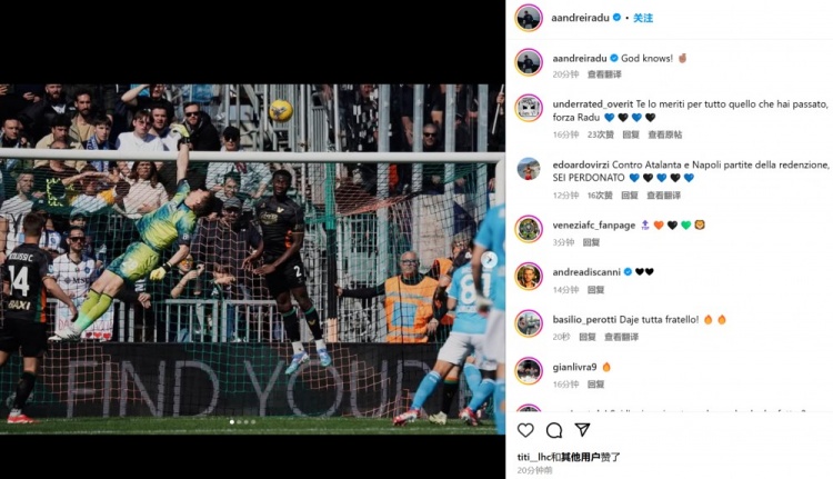  7撲救零封那不勒斯！拉杜社媒慶祝，眾多國(guó)米球迷表示已原諒他