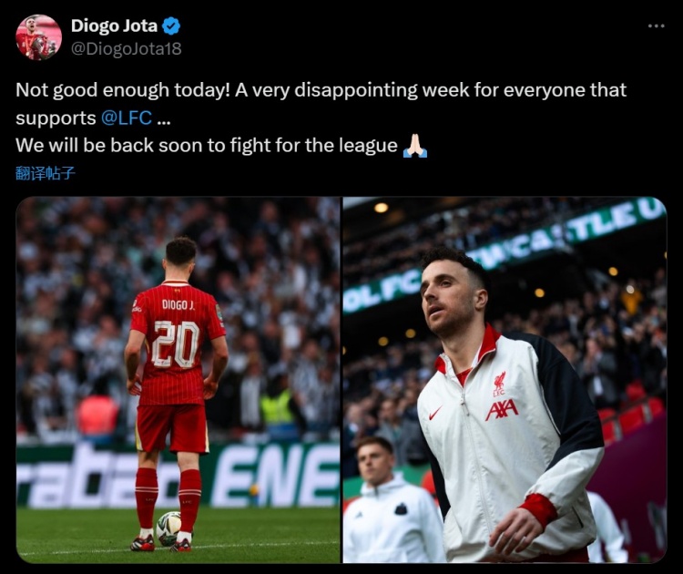  若塔社媒：這是非常失望的一周，我們會(huì)很快重新為聯(lián)賽而戰(zhàn)