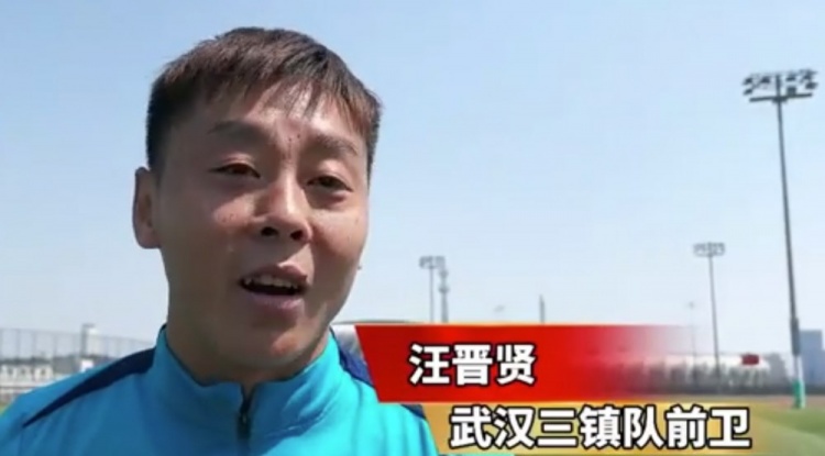  汪晉賢：回到家鄉(xiāng)感覺很親切，我們在改善前場進(jìn)攻和進(jìn)球的問題