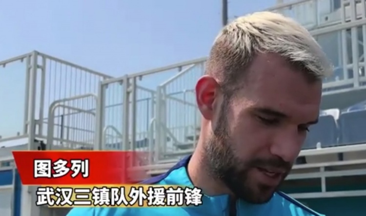  圖多列：來三鎮(zhèn)前斯坦丘給了我一些經(jīng)驗(yàn)，我要為球隊(duì)多進(jìn)球