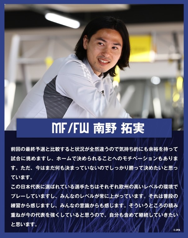  南野拓實：入選日本隊的球員各自在歐洲踢球，水平在不斷提高