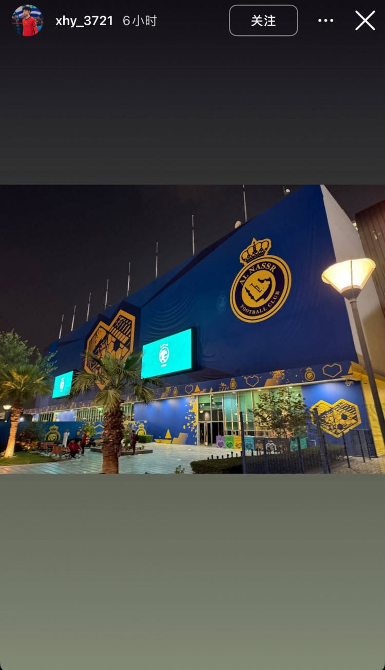  徐皓陽社媒曬中沙戰(zhàn)比賽場地，比賽將在利雅得勝利主場進行