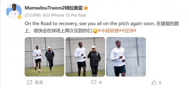  英博外援馬馬杜曬照：在康復的路上，很快會在球場上再次見到你們