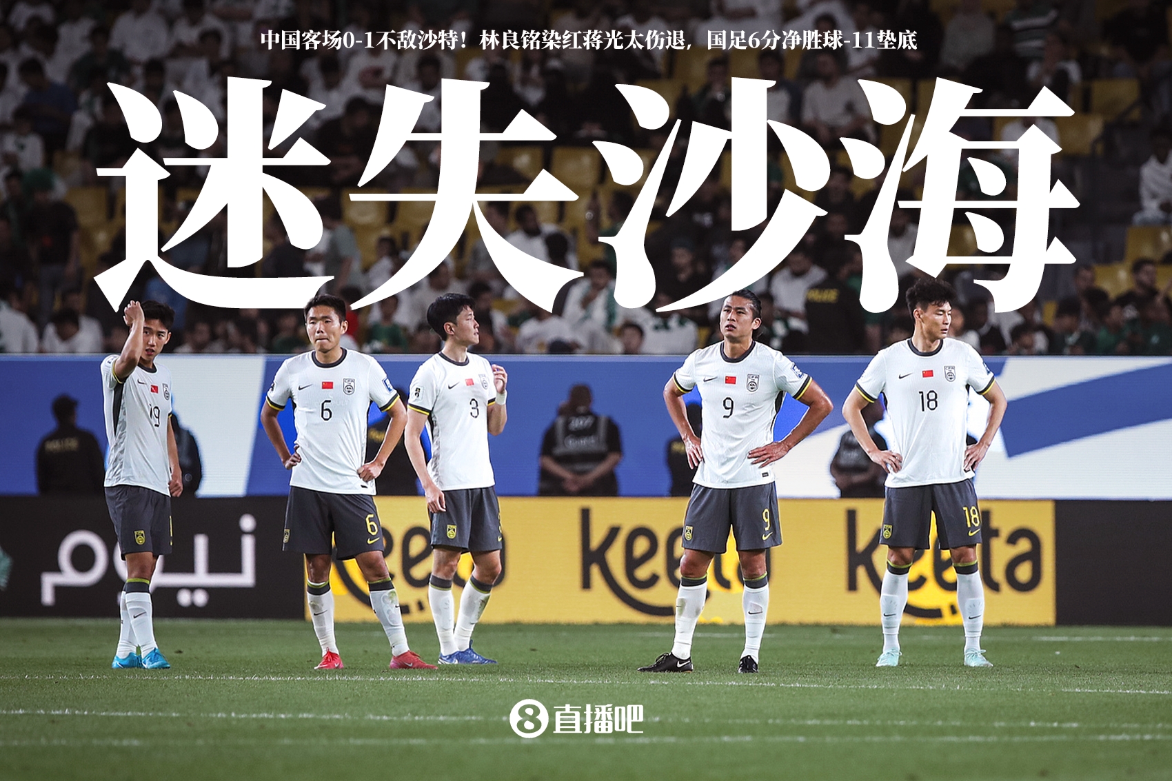  DeepSeek：國足直接晉級概率趨近0%，最終晉級概率5%-10%