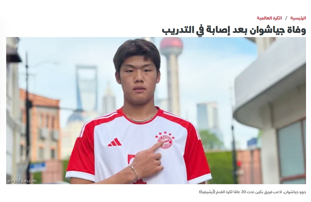  知名沙特體育媒體報(bào)道郭嘉璇離世消息，閱讀量占據(jù)第一