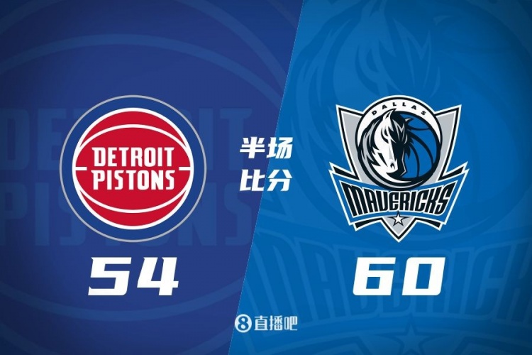  半場戰(zhàn)報(bào)-丁威迪17分 華盛頓16分 獨(dú)行俠60-54領(lǐng)先活塞