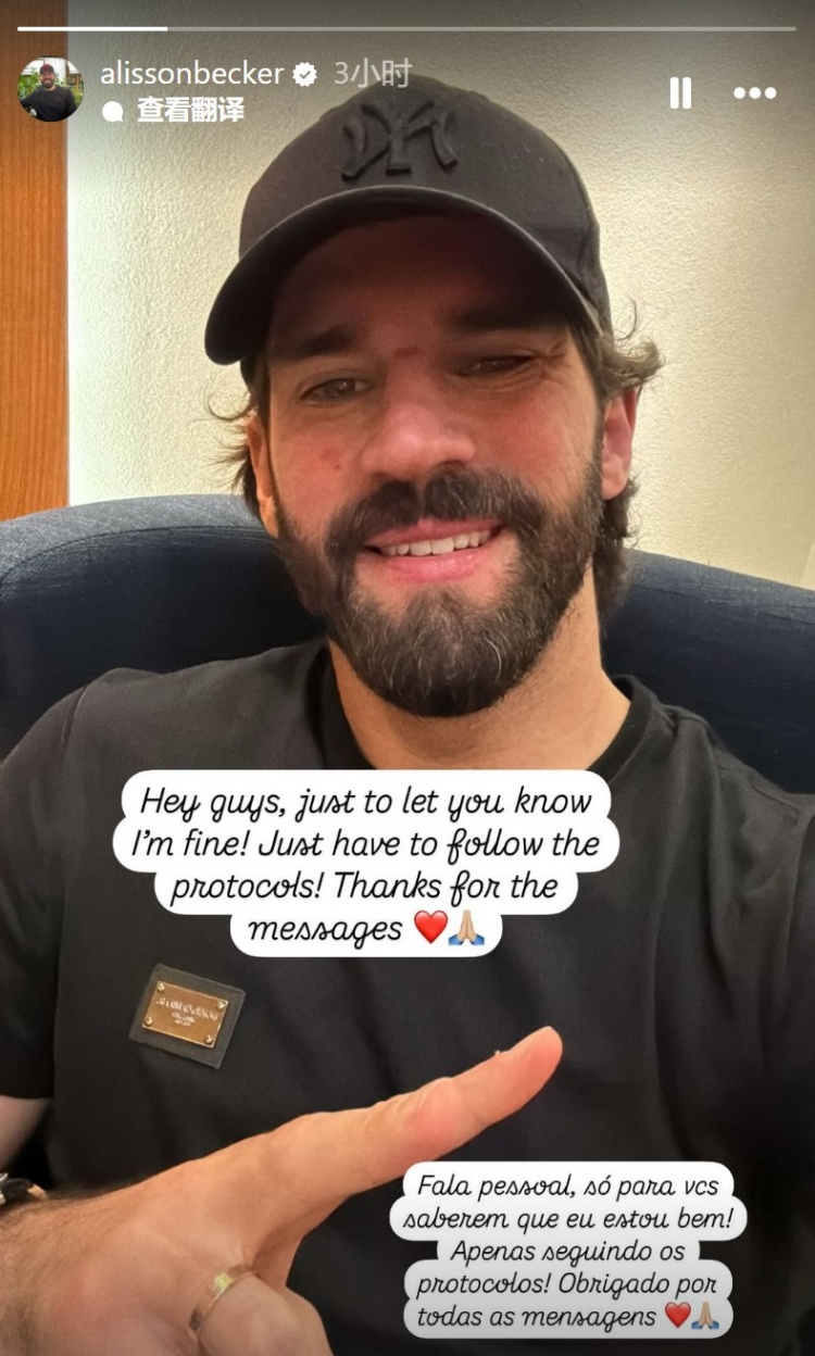  阿利森報平安：我情況很好，只是必須要遵循腦震蕩保護協(xié)議