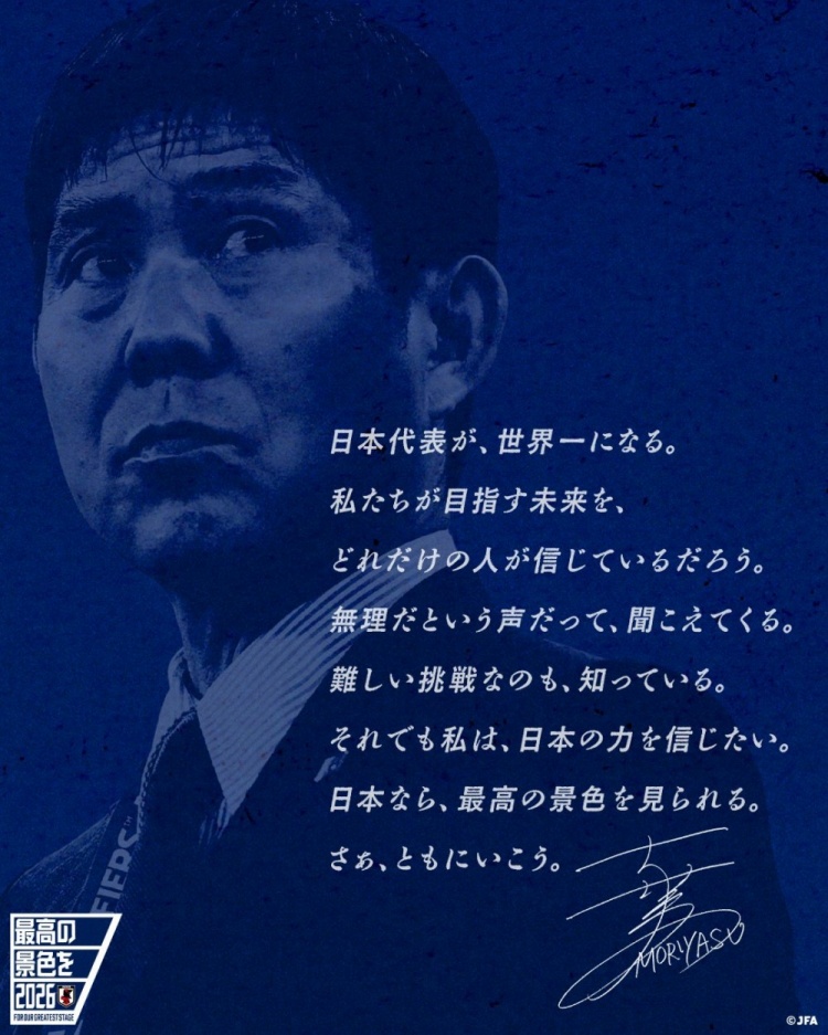  志存高遠！森保一談“最美麗的景色”：相信日本隊能成為世界第一