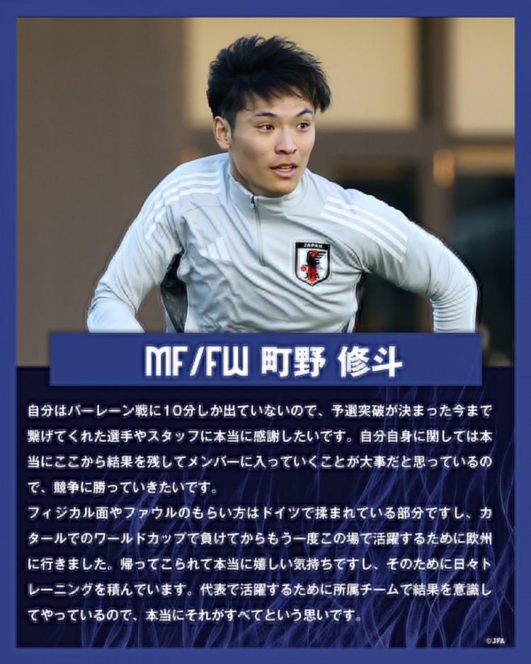  町野修斗：在德國(guó)踢球提升了我的對(duì)抗能力，每天加練就為進(jìn)日本隊(duì)