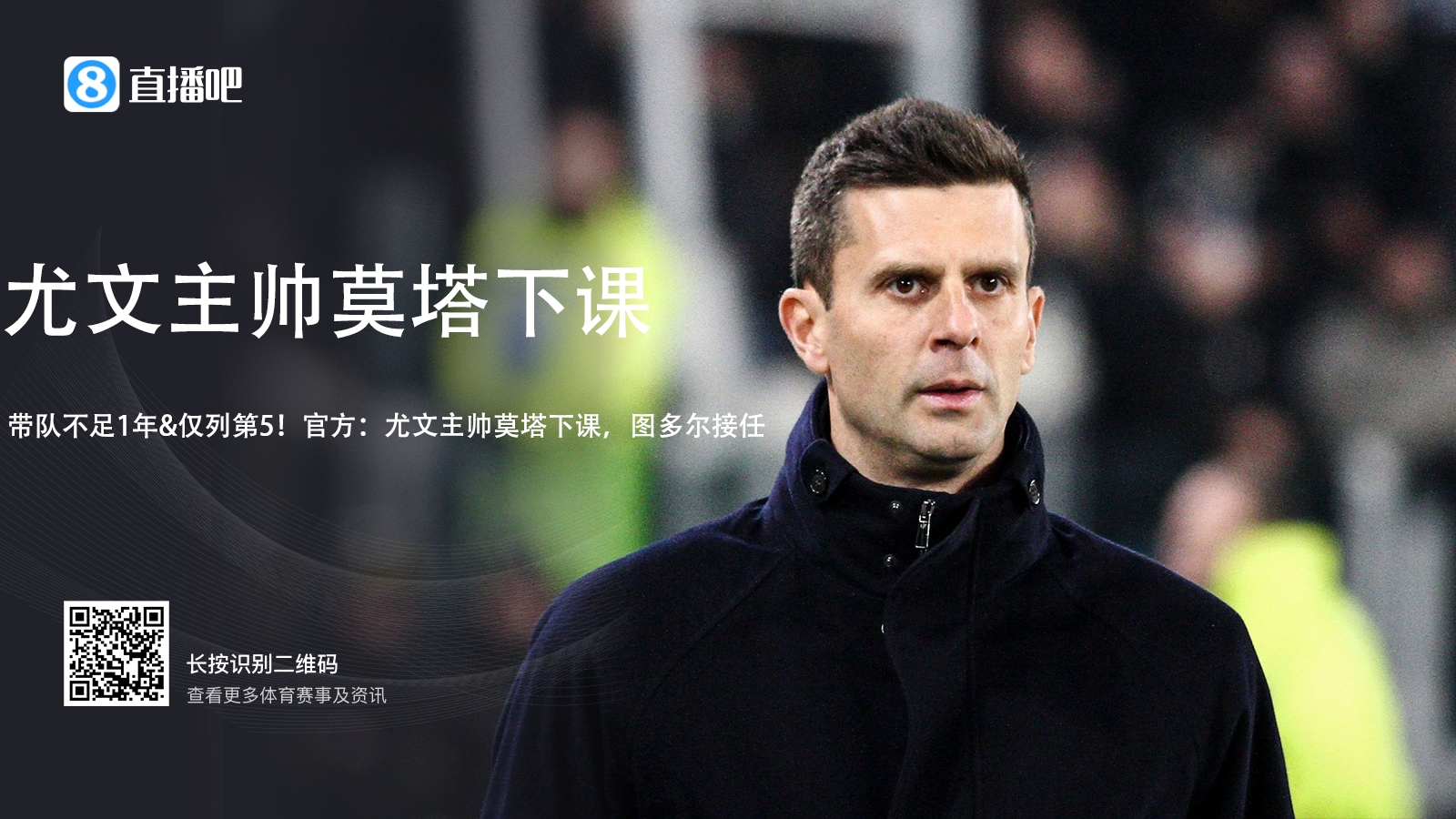  莫塔是尤文隊(duì)史平局比例第二高的主帥，勝率則是15年來(lái)最低