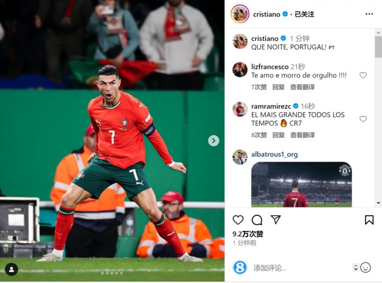  晉級四強?C羅社媒曬siu慶祝照片：多么美妙的夜晚！
