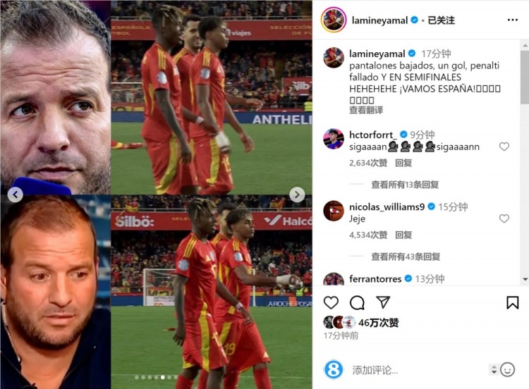  亞馬爾回應(yīng)范德法特：球褲拉低、打進(jìn)一球、點(diǎn)球失手、晉級(jí)四強(qiáng)