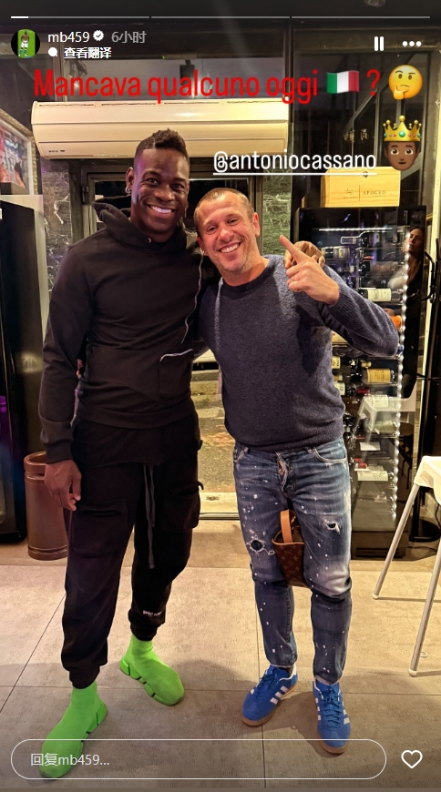  曾聯(lián)手淘汰德國！巴洛特利曬與卡薩諾合照：今天意大利隊少了誰？