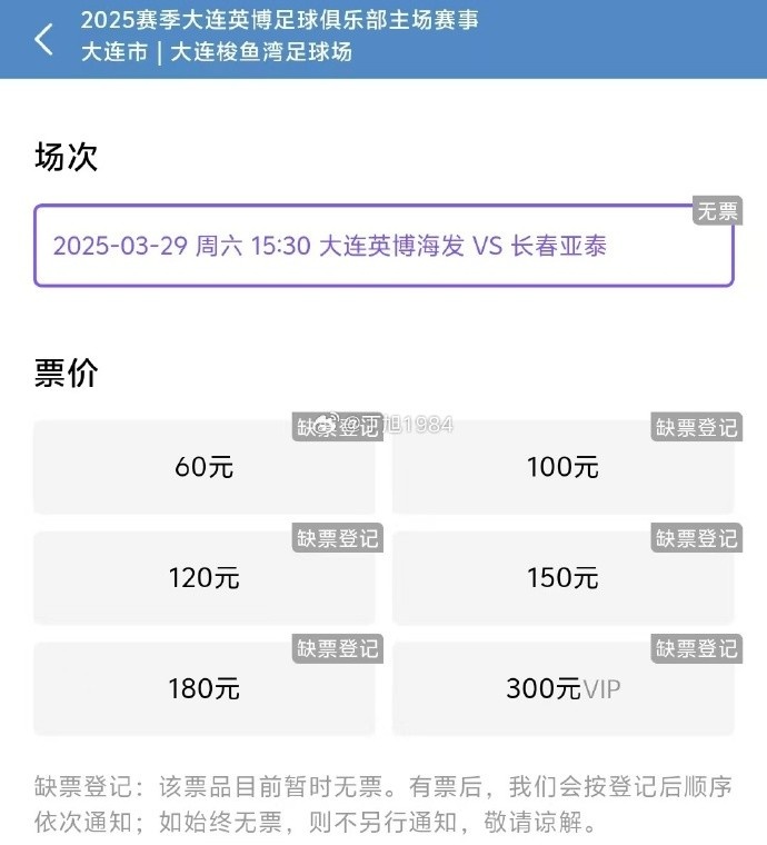  大連英博周六迎來隊史首個中超主場比賽，球票半小時售罄