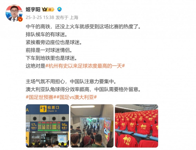  媒體人談杭州氛圍：絕對是杭州有史以來足球濃度最高的一天