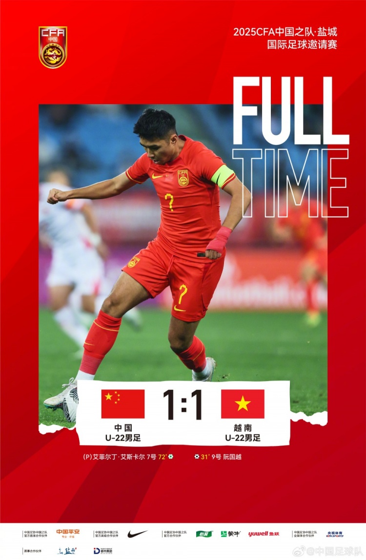  中國體育報：U22國足四國賽奪冠建立信心 1-0贏韓國很具有代表性