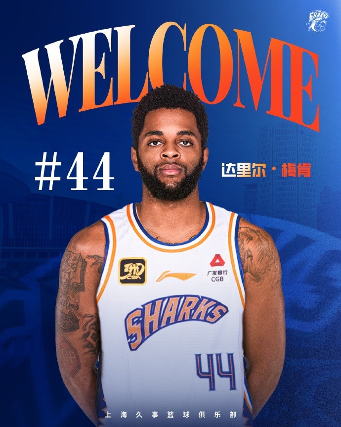  上賽季在深圳場(chǎng)均18.9分6.1助！CBA官方：上海注冊(cè)達(dá)里爾-梅肯