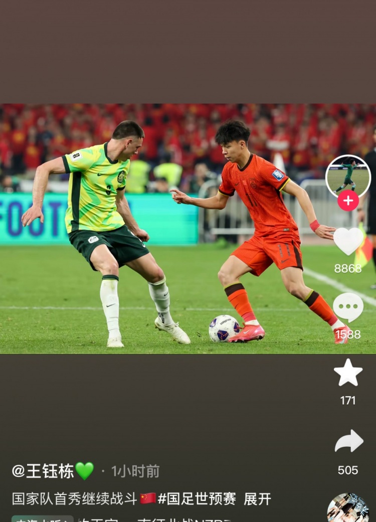  王鈺棟社媒曬國足首秀照，蒯紀(jì)聞留言：太愛你了兄弟