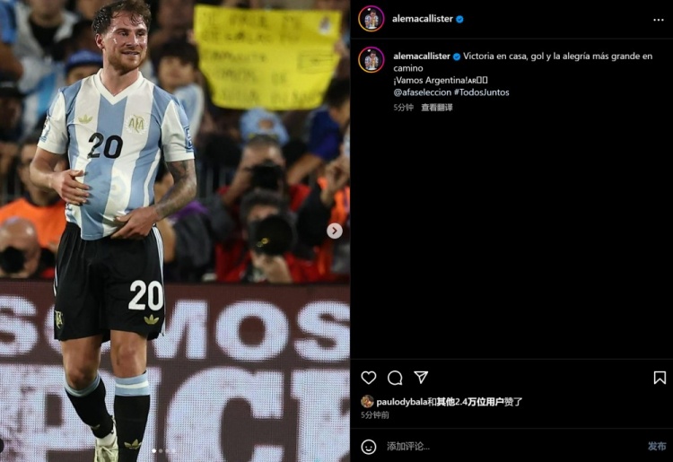  麥卡利斯特慶祝擊敗巴西：主場(chǎng)獲勝&取得進(jìn)球，加油阿根廷