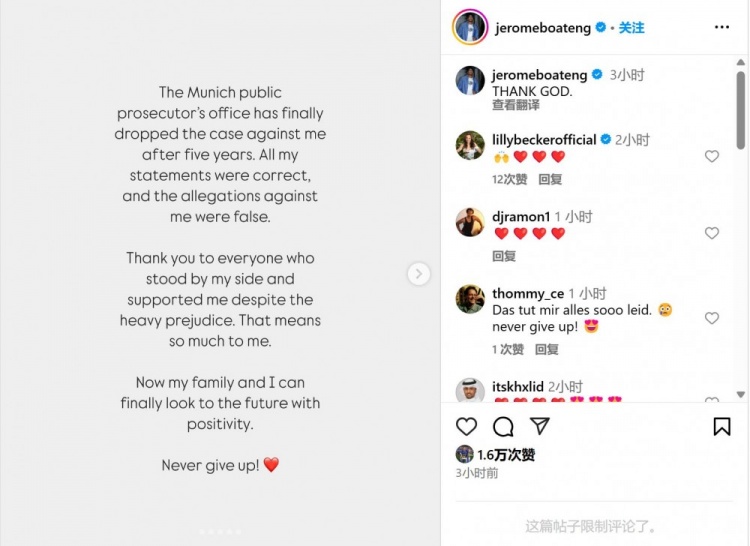  博阿滕更新社媒，慶賀針對(duì)他的家暴指控被撤銷