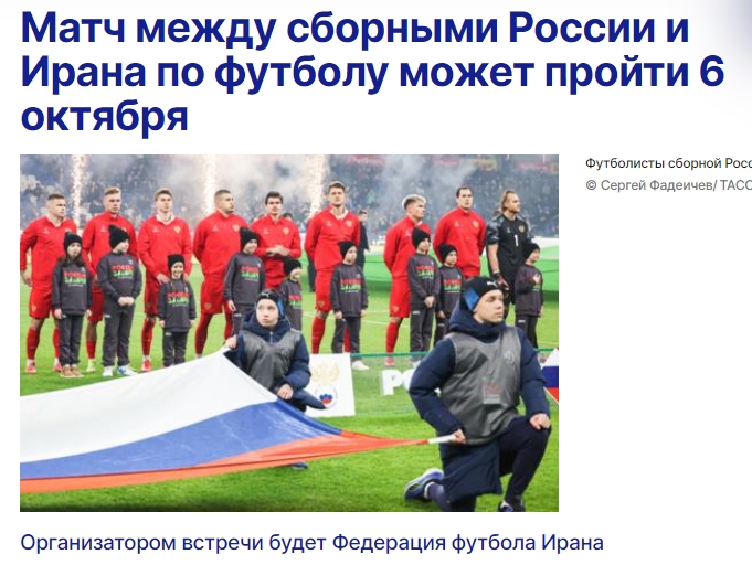  即將解禁！俄羅斯將于10月6日與伊朗進(jìn)行友誼賽