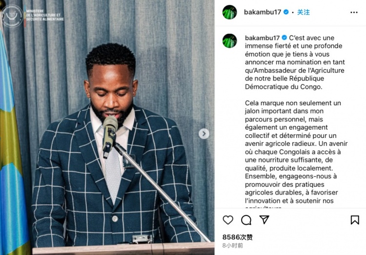  巴坎布曬就任民主剛果農(nóng)業(yè)大使照：讓我們共同助力農(nóng)業(yè)可持續(xù)發(fā)展