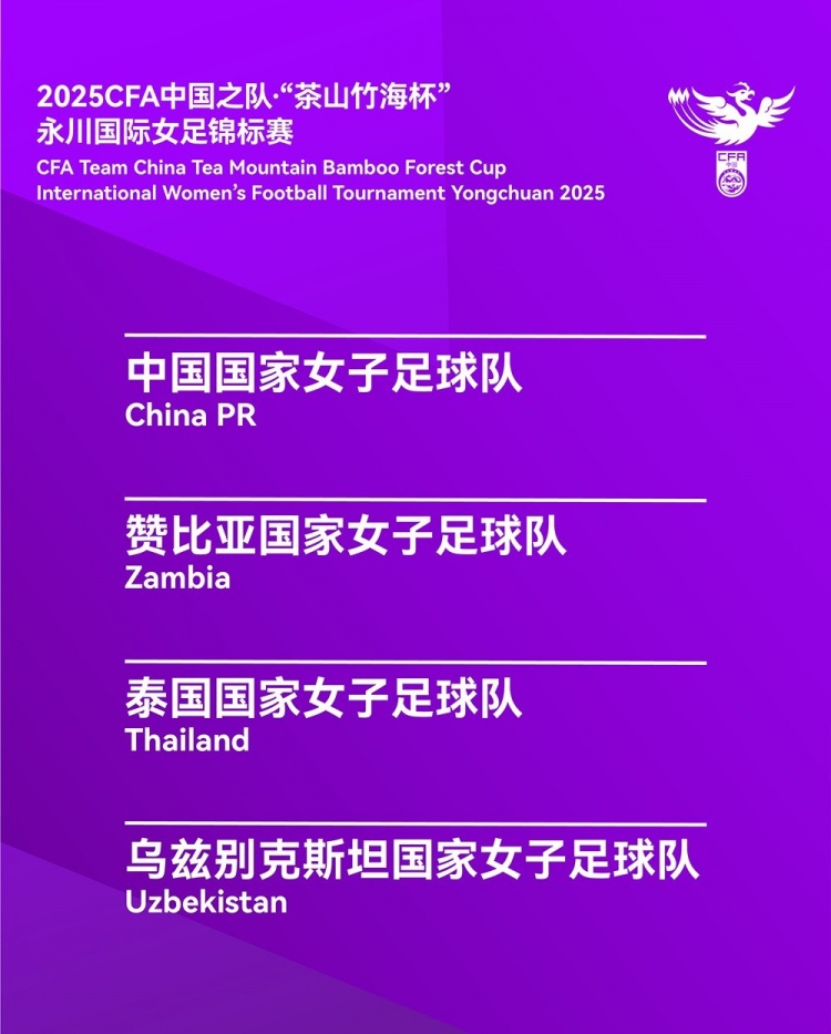  永川國際女足錦標(biāo)賽開票：分為30元、50元、80元三檔