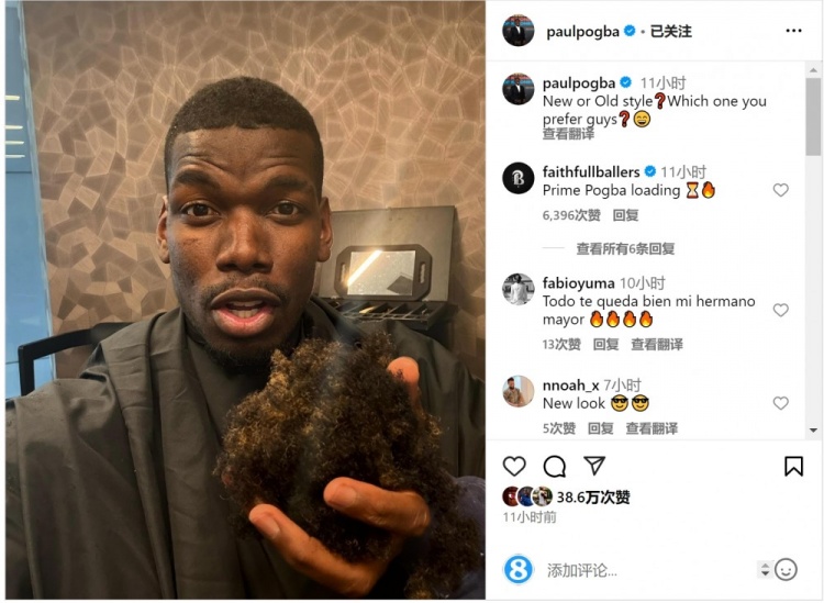  博格巴社媒曬理發(fā)照片：新發(fā)型還是舊發(fā)型，大家喜歡哪一個？