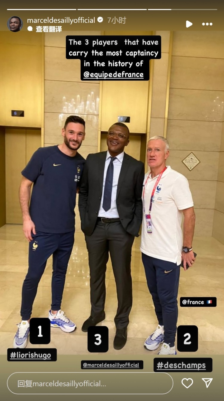  德塞利曬與德尚、洛里合照：擔(dān)任法國隊長次數(shù)最多的三名球員
